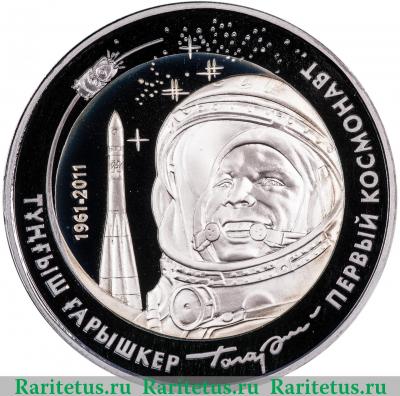 500 тенге 2011 года  Гагарин Казахстан proof