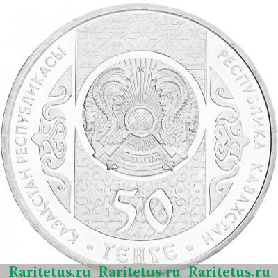 50 тенге 2014 года  Шевченко