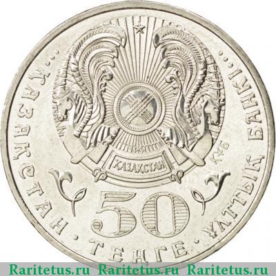 50 тенге 2008 года  орден Данк