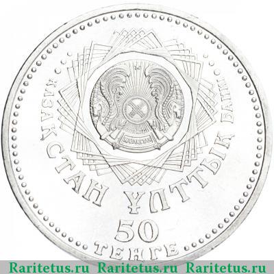 50 тенге 2008 года  Астана