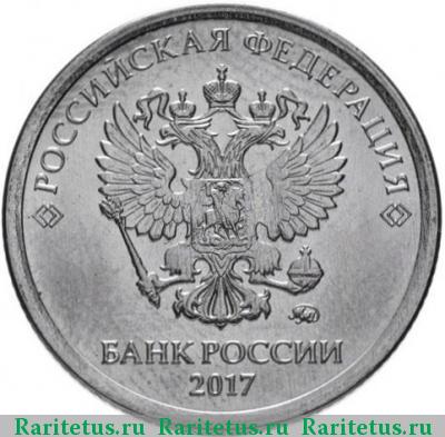 1 рубль 2017 года ММД 