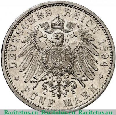 Реверс монеты 5 марок (mark) 1894 года   Германия (Империя)