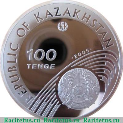100 тенге 2005 года  олимпиада proof