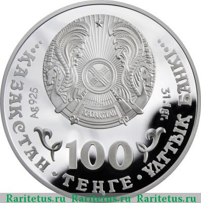 100 тенге 2009 года  тигр proof