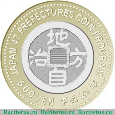 Реверс монеты 500 йен (yen) 2009 года  Ниигата Япония