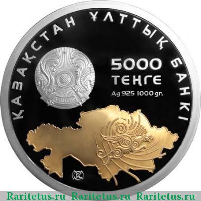 5000 тенге 2011 года   proof