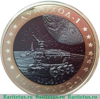 Реверс монеты 500 тенге 2010 года  луноход proof