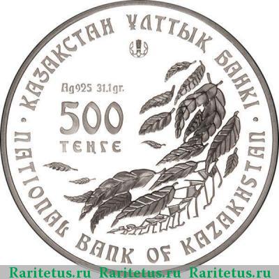 500 тенге 2008 года   proof