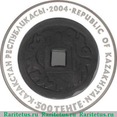500 тенге 2004 года   proof