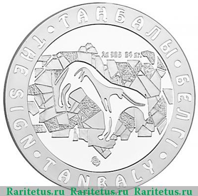 Реверс монеты 500 тенге 2002 года   proof