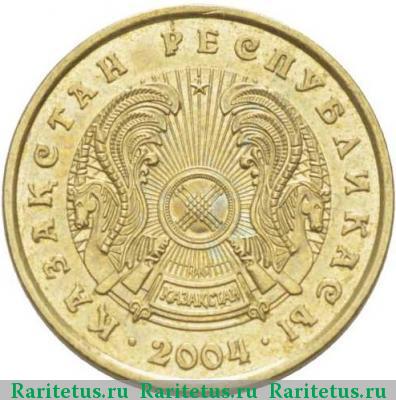 5 тенге 2004 года  