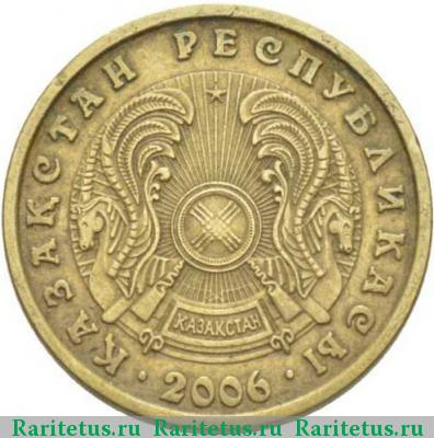 5 тенге 2006 года  