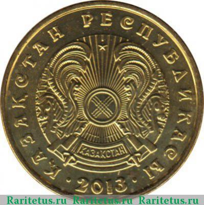 5 тенге 2013 года  