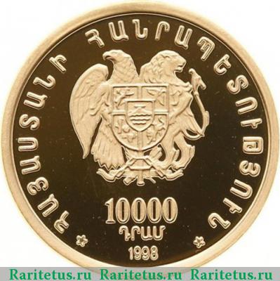 10000 драмов 1998 года   proof