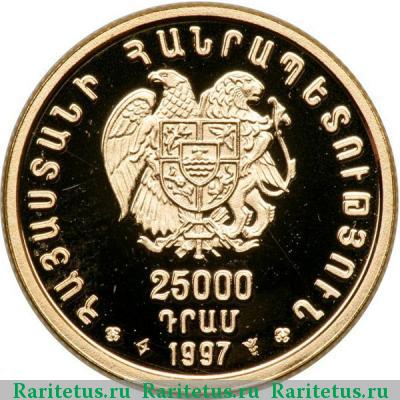 25000 драмов 1997 года   proof