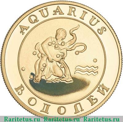 Реверс монеты 10000 драмов 2008 года  Водолей Армения proof