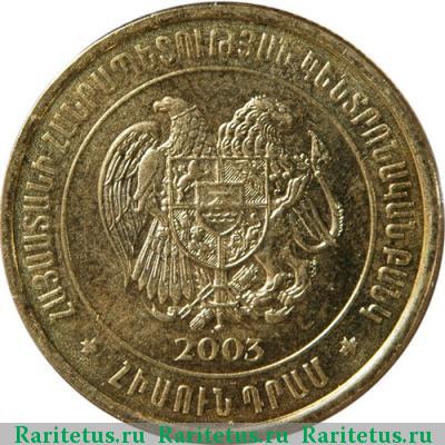 50 драмов 2003 года  