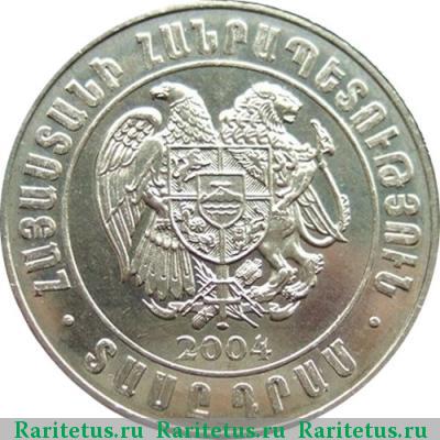 10 драмов 2004 года  
