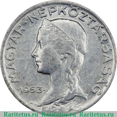 5 филлеров (filler) 1953 года   Венгрия