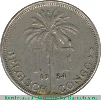 Реверс монеты 1 франк (franc) 1924 года  BELGEN Бельгийское Конго