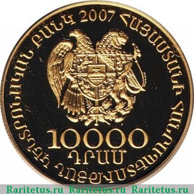 10000 драмов 2007 года   proof