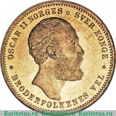 20 крон (kroner) 1886 года   Норвегия