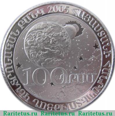 100 драмов 2005 года   proof