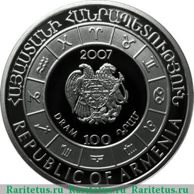 100 драмов 2007 года  Козерог proof
