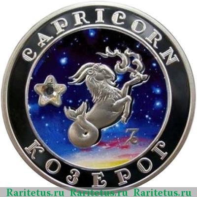 Реверс монеты 100 драмов 2007 года  Козерог proof