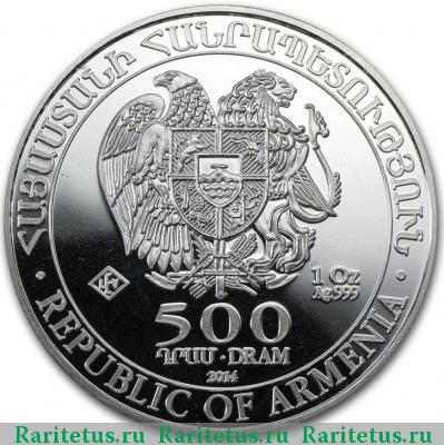500 драмов 2014 года  