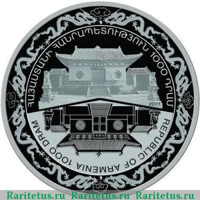 1000 драмов 2011 года   proof