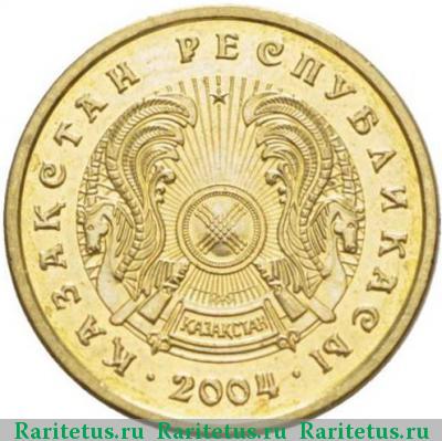 1 тенге 2004 года  