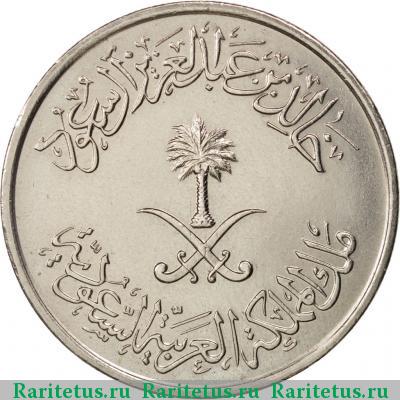50 халалов (halalas) 1979 года  