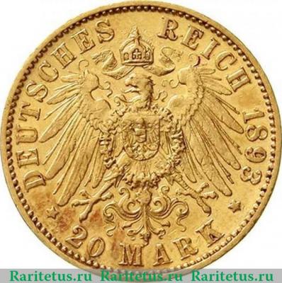 Реверс монеты 20 марок (mark) 1893 года   Германия (Империя)