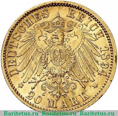 Реверс монеты 20 марок (mark) 1894 года   Германия (Империя)