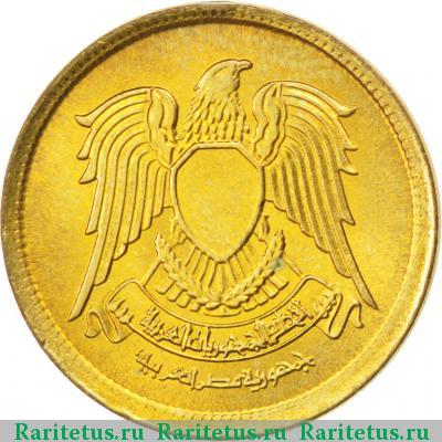 5 миллим (milliemes) 1973 года   Египет