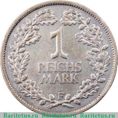 Реверс монеты 1 рейхсмарка (reichsmark) 1927 года F  Германия