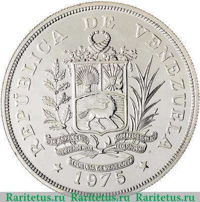 50 боливаров (bolivares) 1975 года   Венесуэла proof