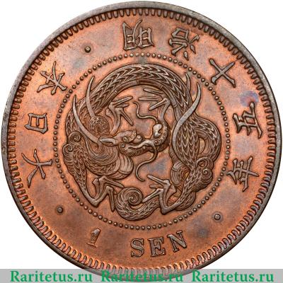 1 сен (sen) 1884 года   Япония