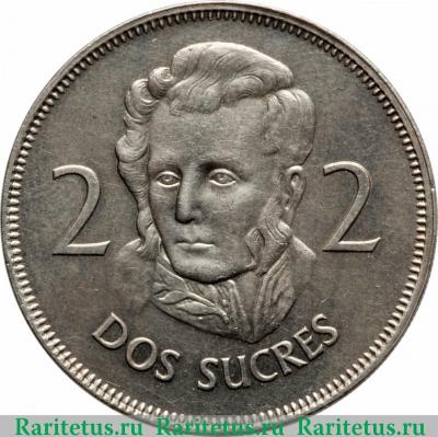Реверс монеты 2 сукре (sucres) 1973 года   Эквадор