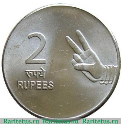 Реверс монеты 2 рупии (rupee) 2009 года ♦  Индия