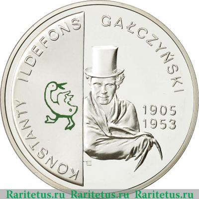 10 злотых (zlotych) 2005 года  Галчиньский Польша proof