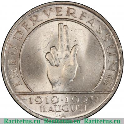 Реверс монеты 3 рейхсмарки (reichsmark) 1929 года A конституция Германия