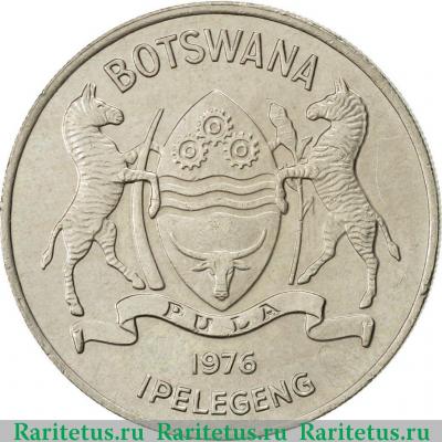 50 тхебе (thebe) 1976 года   Ботсвана