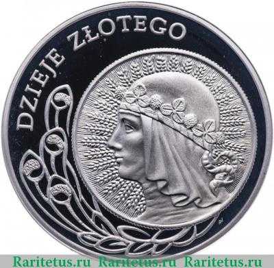 Реверс монеты 10 злотых (zlotych) 2006 года  Ядвига Польша proof