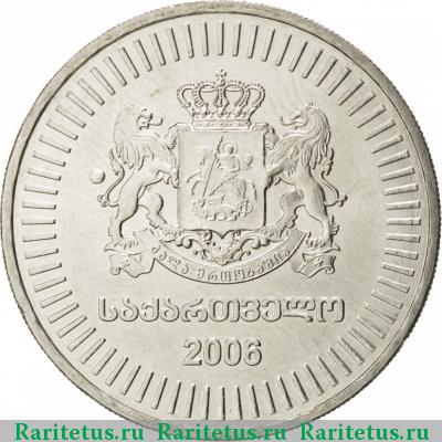 50 тетри 2006 года  