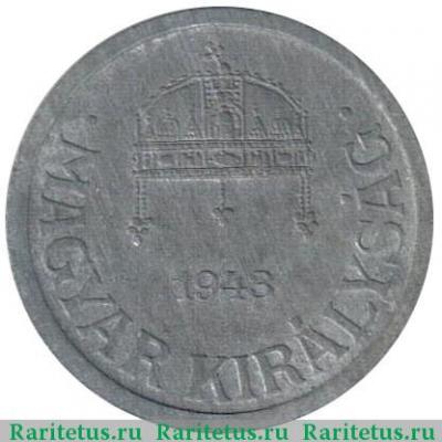 2 филлера (filler) 1943 года   Венгрия