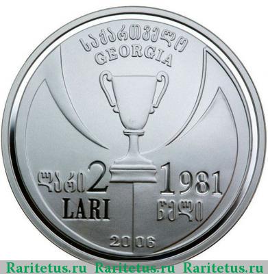 2 лари 2006 года  Динамо Грузия