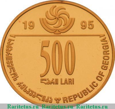 500 лари 1995 года   proof