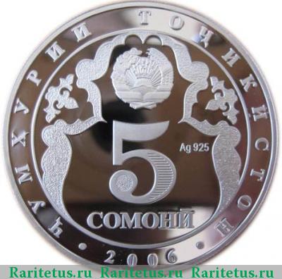 5 сомони 2006 года   proof